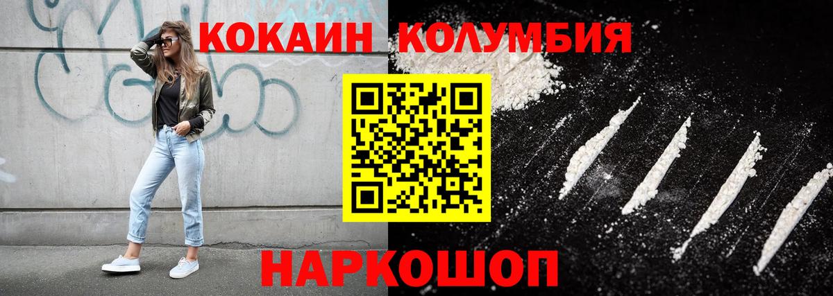 КОКАИН Columbia Киселёвск