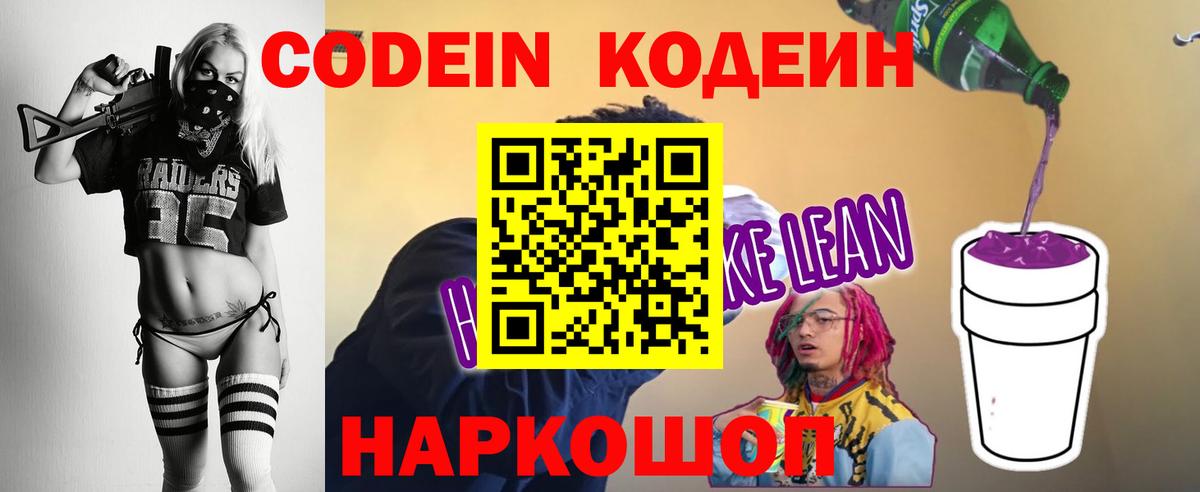 Кодеиновый сироп Lean напиток Lean (лин)  Вход с VPN  Codein напиток Lean (лин)  Киселёвск 