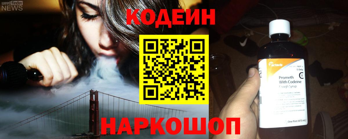 Кодеиновый сироп Lean напиток Lean (лин) Киселёвск