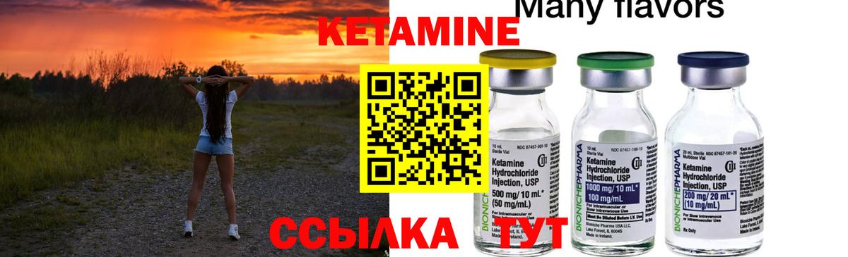 Кетамин ketamine Киселёвск