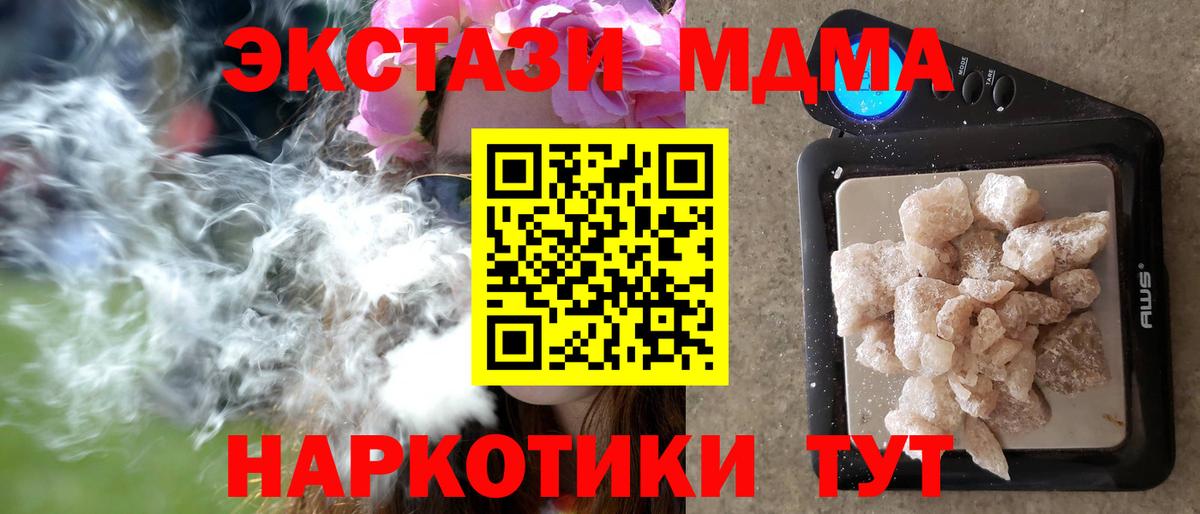 Киселёвск  MDMA кристаллы  МДМА  Вход с VPN  МДМА кристаллы 
