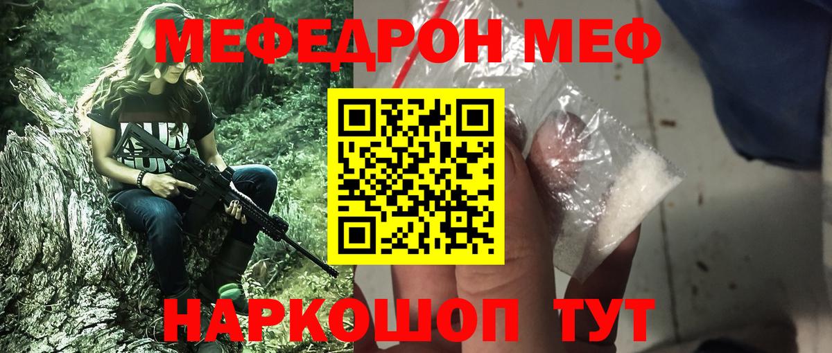Киселёвск  МЕФ  МЯУ-МЯУ  Вход с VPN  Меф мука  МЕФ мука 