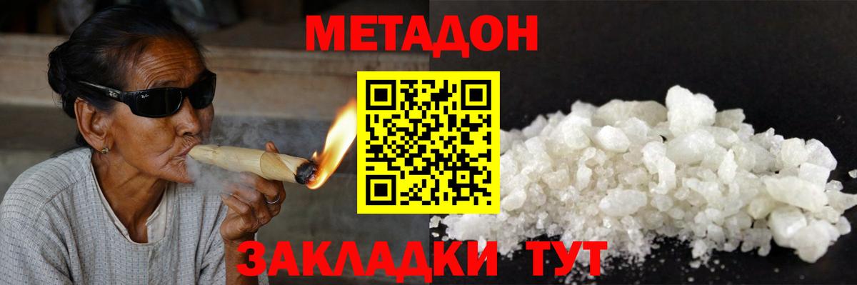 МЕТАДОН VHQ  Вход с VPN  Киселёвск  Метадон methadone 